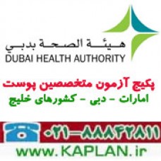 پکیج آزمون DHA متخصصین پوست Dermatology امارات دبی