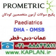 نمونه سوالات آزمون متخصصین کودکان Paediatrics پرومتریک عمان - دبی - قطر
