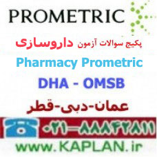 نمونه سوالات آزمون داروسازی Pharmacy Prometric پرومتریک عمان - دبی - قطر