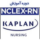 دوره ویدیویی NCLEX Kaplan Video پرستاری آمریکا - کاپلان