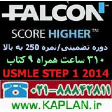 دوره تضمینی فالکون 2014 Becker USMLE Step 1  