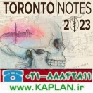 کتاب رنگی Toronto Notes 2023 تورنتو نوت 2023 +اطلس رنگی+سوالات کتاب