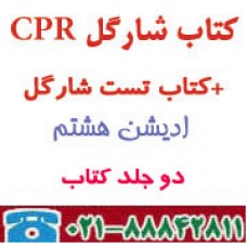Comprehensive Pharmacy Review for NAPLEX 2013 Edition 8 کتاب داروسازی شارگل + تست
