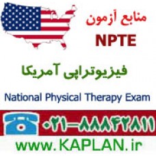 پکیج آزمون NPTE فیزیوتراپی آمریکا
