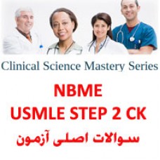 سوالات NBME - Clinical Science Mastery - USMLE STEP 2 CK