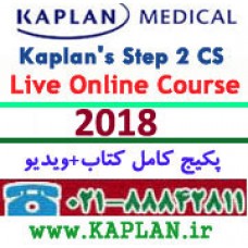دوره کامل 2018 Kaplan USMLE Step 2 CS